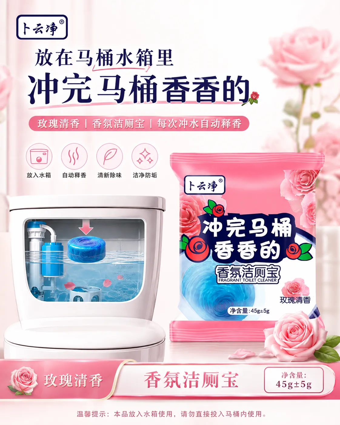 香氛洁厕宝蓝泡泡洁厕灵宝双色玫瑰花香洁厕块马桶清洁剂厕所除臭浓缩