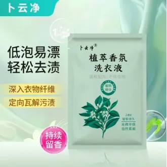 天然青蒿洗衣液30g温和除菌迷你版酒店民宿家用旅行一次性洗衣液